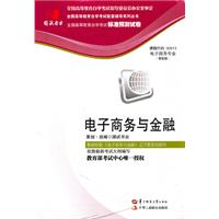 电子商务与金融(00913)国试书业预测试卷