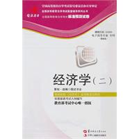 经济学(二)(00889)国试书业预测试卷