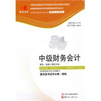 中级财务会计(00155)国试书业预测试卷