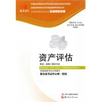 资产评估(00158)国试书业预测试卷