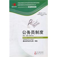 公务员制度(01848)国试书业预测试卷
