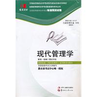 现代管理学(00107)国试书业预测试卷