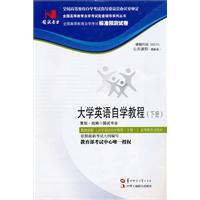 大学英语自学教程(下册)(00015)国试书业预测试卷