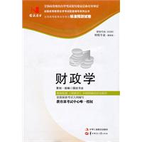 财政学(00060)国试书业预测试卷