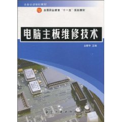 电脑主板维修技术