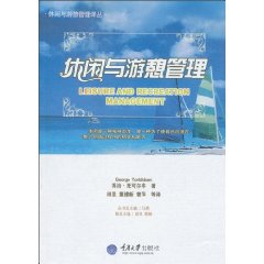 休闲与游憩管理