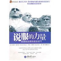 说服的力量-美国政治家的语言技巧