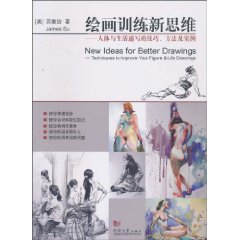 绘画训练新思维-人体与生活速写的技巧、方法及实例