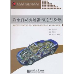 汽车自动变速器构造与检修