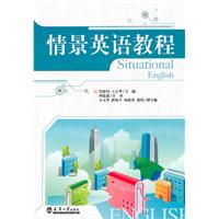 情景英语教程