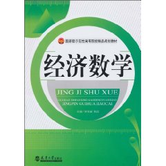 经济数学