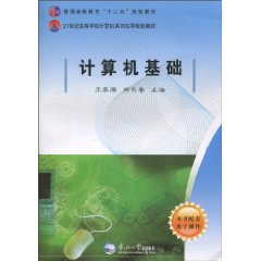 计算机基础