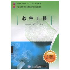 软件工程