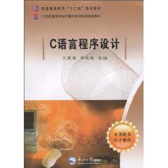 C语言程序设计