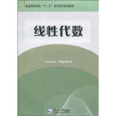 线性代数