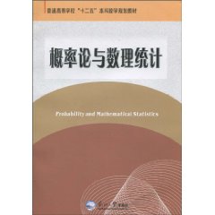 概率论与数理统计