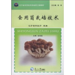 食用菌栽培技术