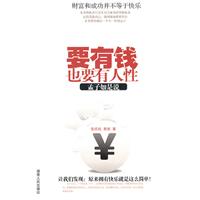 要有钱也要有人性:孟子如是说