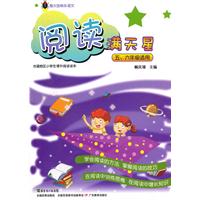 五.六年级适用-阅读满天星-萤火虫快乐语文