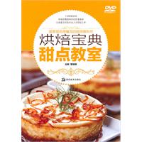 蛋糕教室-烘焙宝典-随书附赠DVD