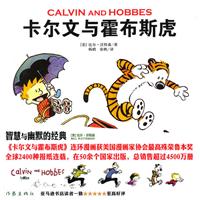 卡尔文与霍布斯虎-卡尔文与霍布斯虎-1