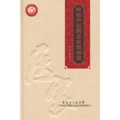 岭南中医药名家梁剑波