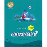 露珠坠在绿叶间