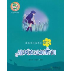 清风吹过原野间