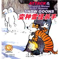 变种雪怪杀手-卡尔文与霍布斯虎-3