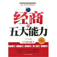 经商的五大能力