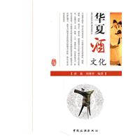 华夏酒文化