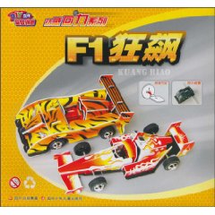 F1狂飙