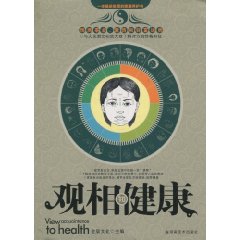 观相知健康