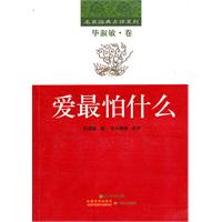 爱最怕什么