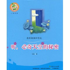 听.心奇天空的秘密