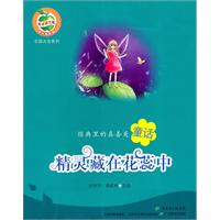 精灵藏在花蕊中