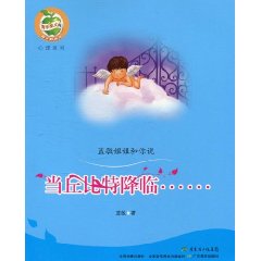 当丘比特降临