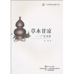 草木甘凉-广东凉茶