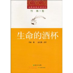 生命的酒杯