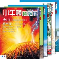小牛顿科学馆-13-18-共六册