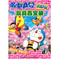 玩具百宝袋-哆啦A梦大迷宫