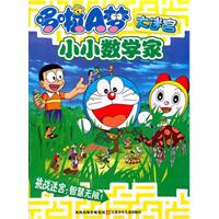 小小数学家-哆啦A梦大迷宫