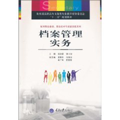 档案管理实务