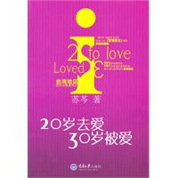 20岁去爱 30岁被爱