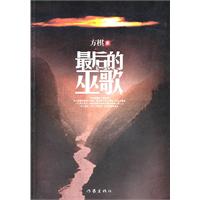 最后的巫歌