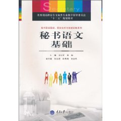 秘书语文基础