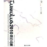 CUMULUS 2010展作品集