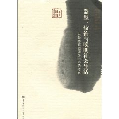 器形.纹饰与晚明社会生活-以景德镇瓷器为中心的考察