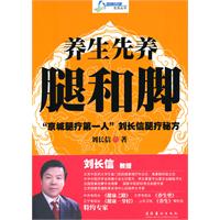 养生先养腿和脚