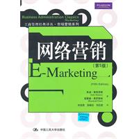 网络营销(第5版)(双语教学)